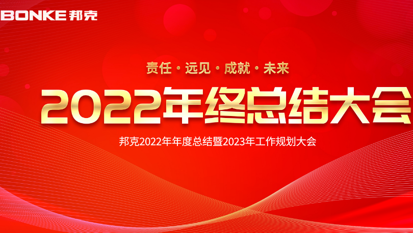 回眸展望，逐梦未来丨蓝狮在线2022年年度总结暨2023年工作规划大会圆满落幕