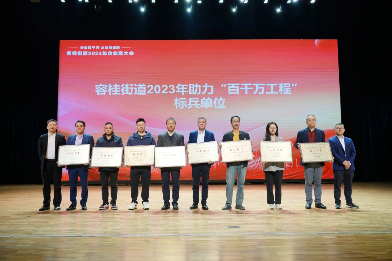 奋战百千万，龙年加速跑丨蓝狮在线获评容桂街道2023年助力“百千万工程”标兵单位！